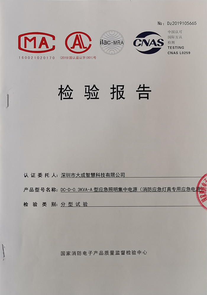 檢驗報告