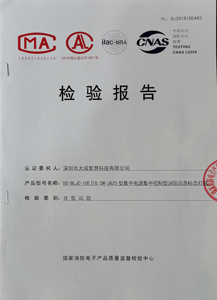 檢驗報告